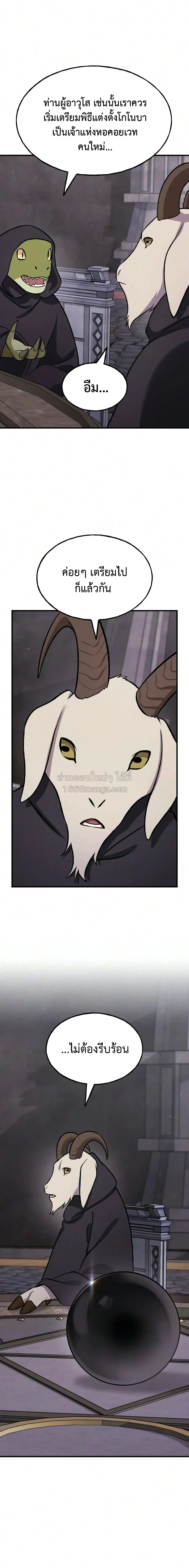 Solo Farming In The Tower ตอนที่ ตอนที่ 131 รูปที่ 15
