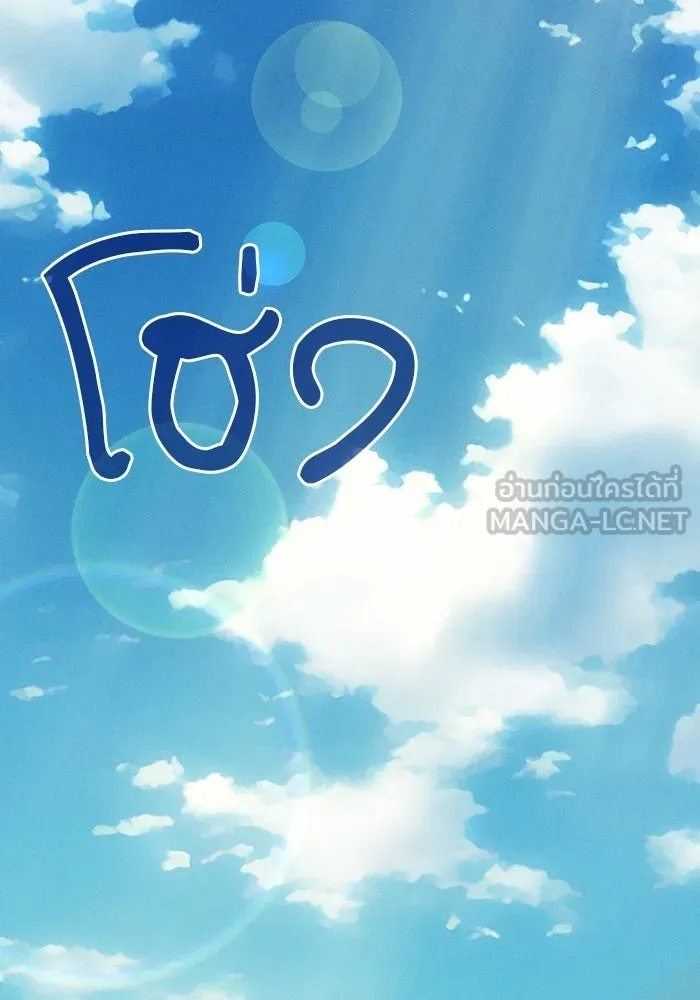 นักดาบอัจฉริยะจากอะคาเดมี ตอนที่ 122 รูปที่ 3