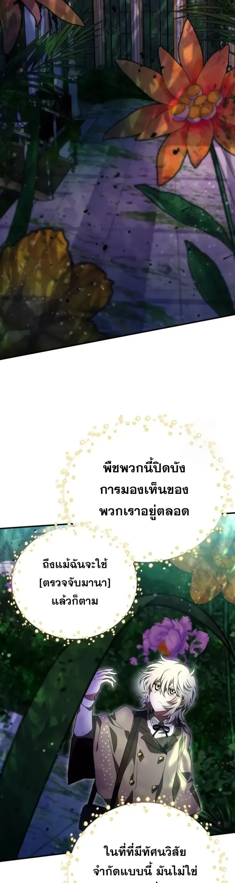 I Become a Legendary Arch Mage by Reading a Book ฉ_นกลายเป_นจอมเวทย_ในตำนานจากการอ_านหน_งส_อ ตอนที่ ตอนที่ 23 รูปที่ 70