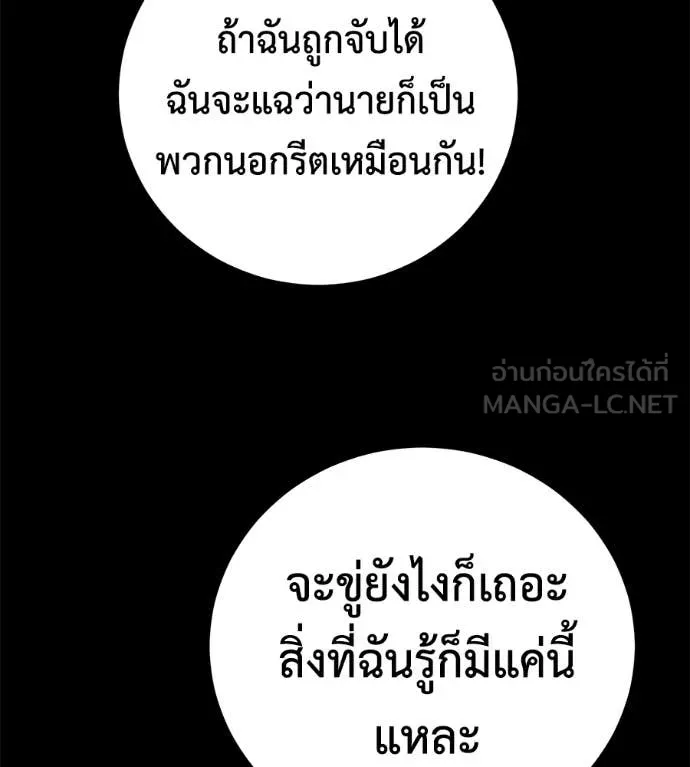 เรียกฉันว่าพระเจ้า ตอนที่ 50 รูปที่ 77