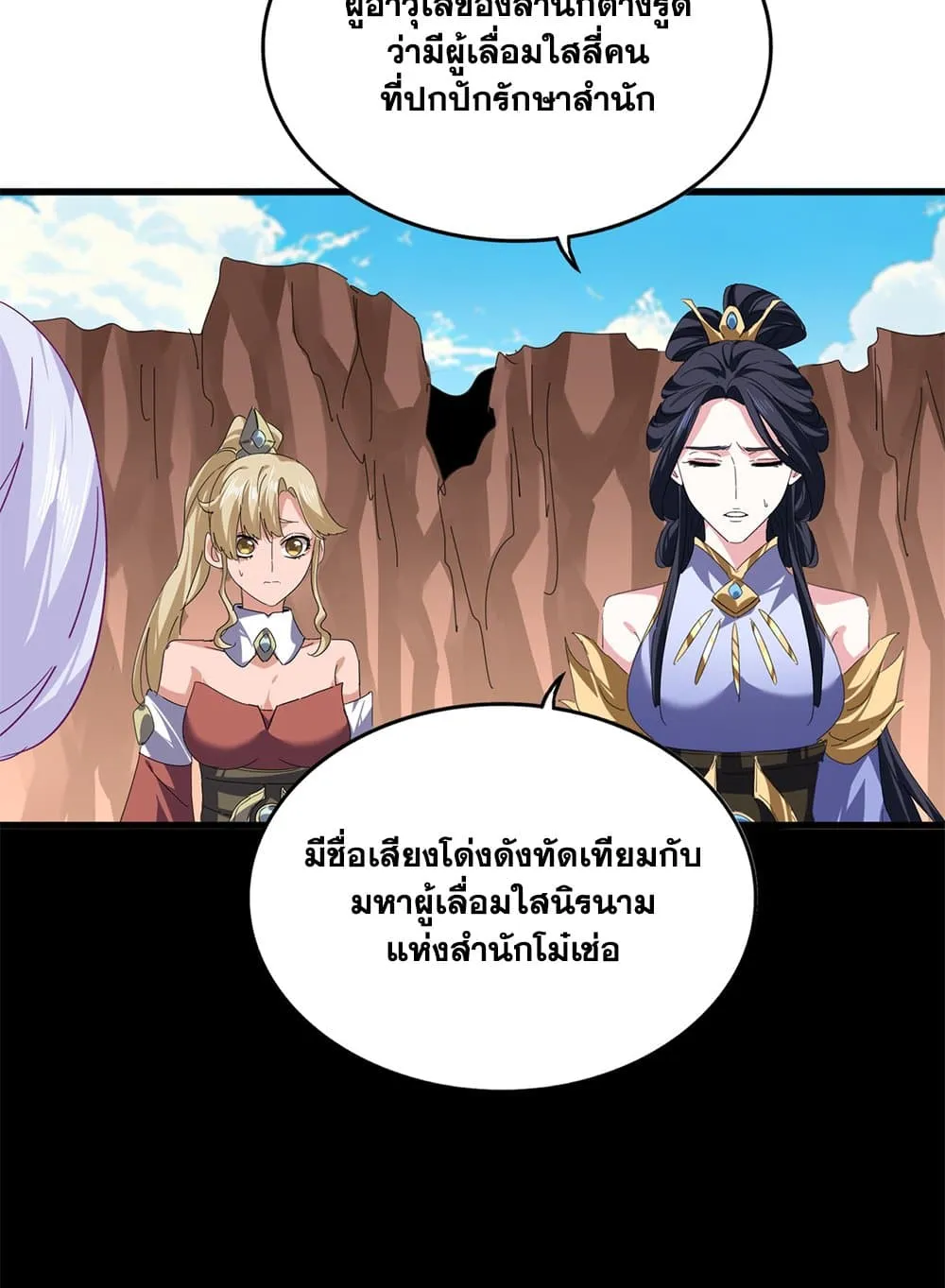 Magic Emperor ราชาจอมเวทย_ ตอนที่ ตอนที่ 769 รูปที่ 36