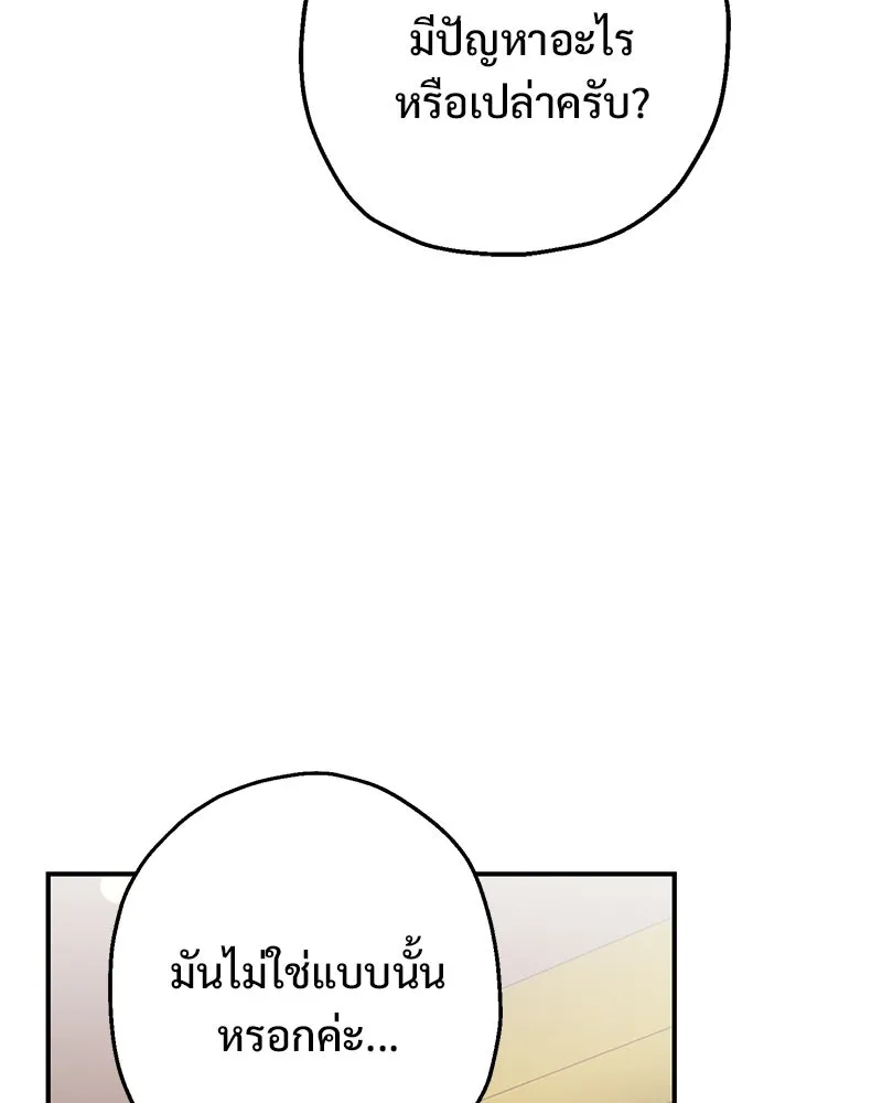 อนาคตพบรัก ตอนที่ 15 รูปที่ 74