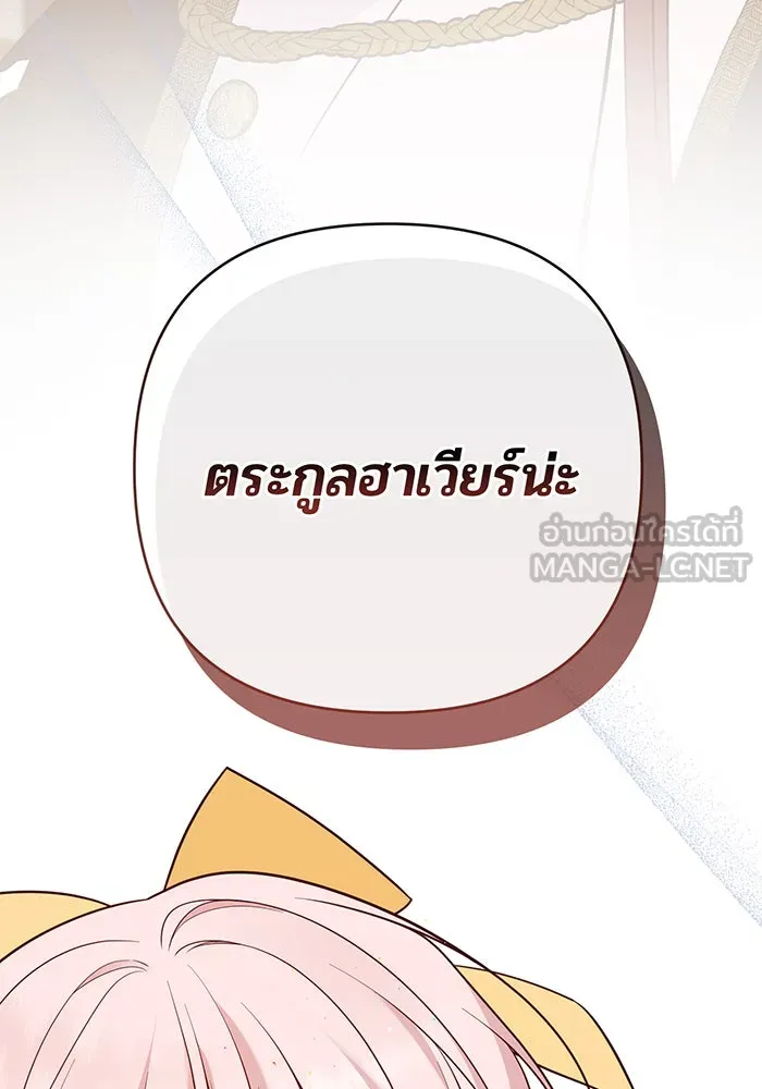 หนูน้อยทรราช ตอนที่ 50 รูปที่ 156