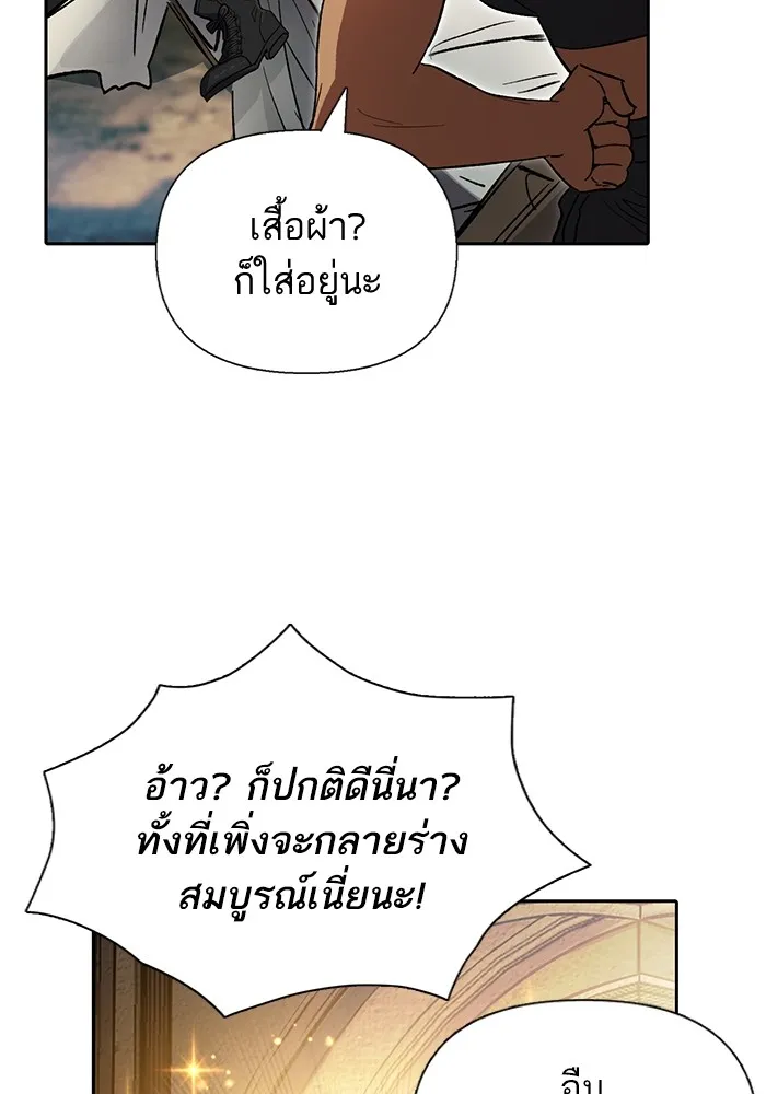 My S-Class Hunters ตอนที่ 85 นิทานดั้งเดิม (2) รูปที่ 17