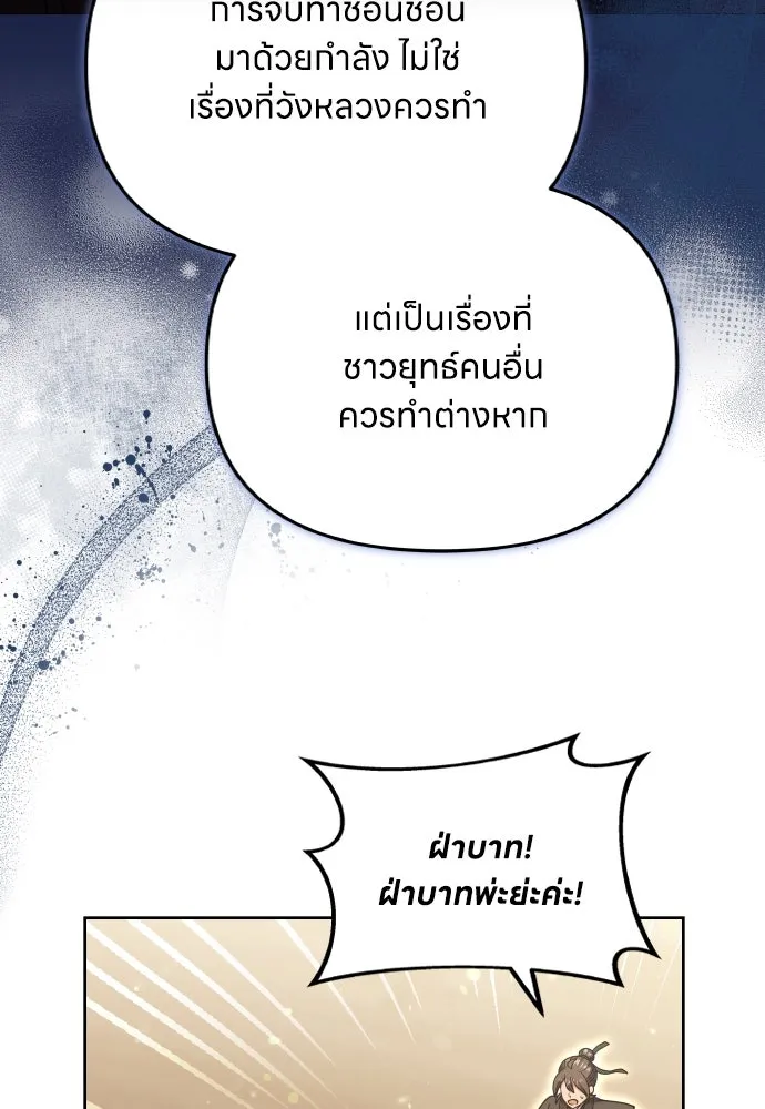 ข้าเนี่ยนะเป็นพระสนม ตอนที่ 91 มาให้คำมั่นสัญญากันเถอะ รูปที่ 76
