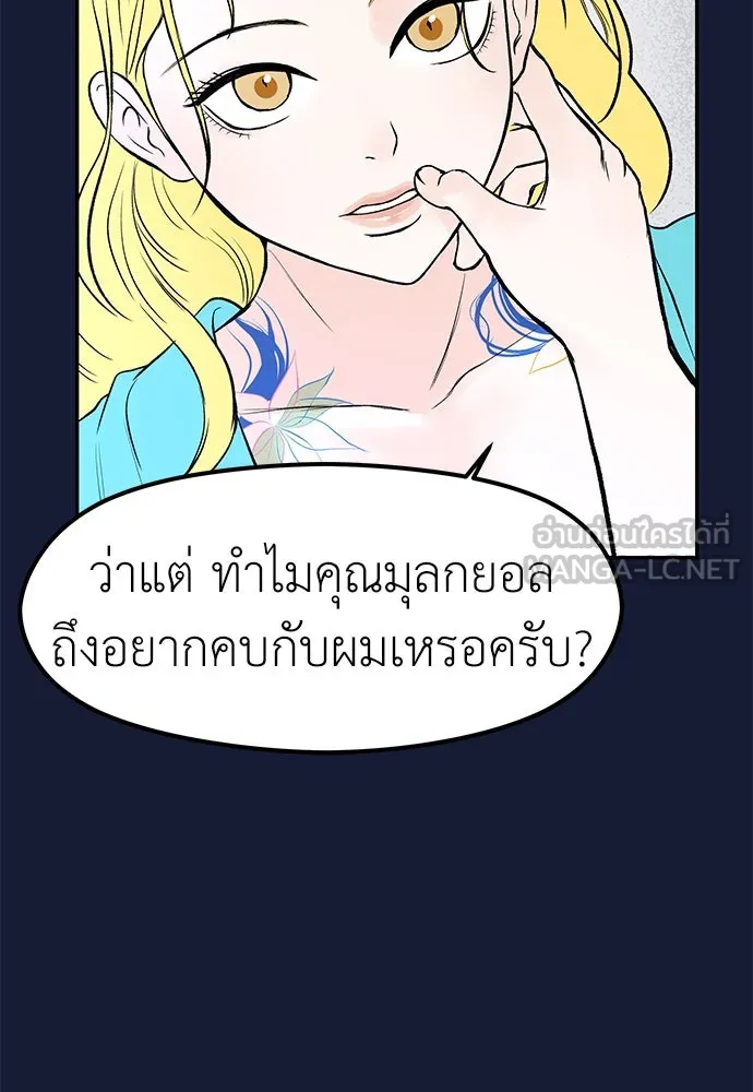 ถ่านไฟเราไม่เก่าเลย ตอนที่ 28 รูปที่ 60