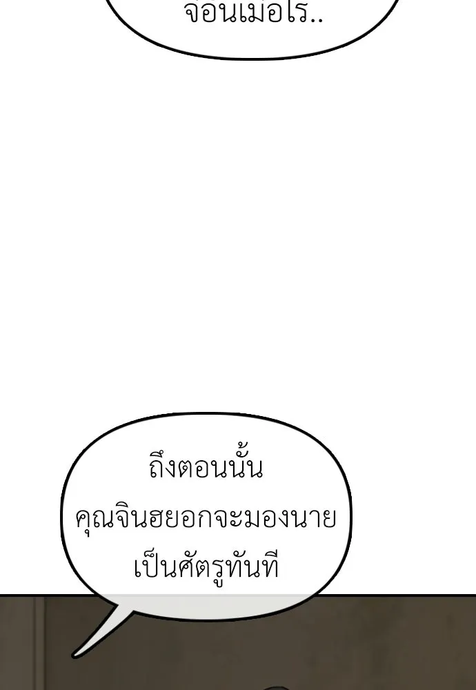 ผู้กล้าฝ่าวันสิ้นโลก ตอนที่ 62 รู้จักกับจีอันมาก่อนเหรอ รูปที่ 122