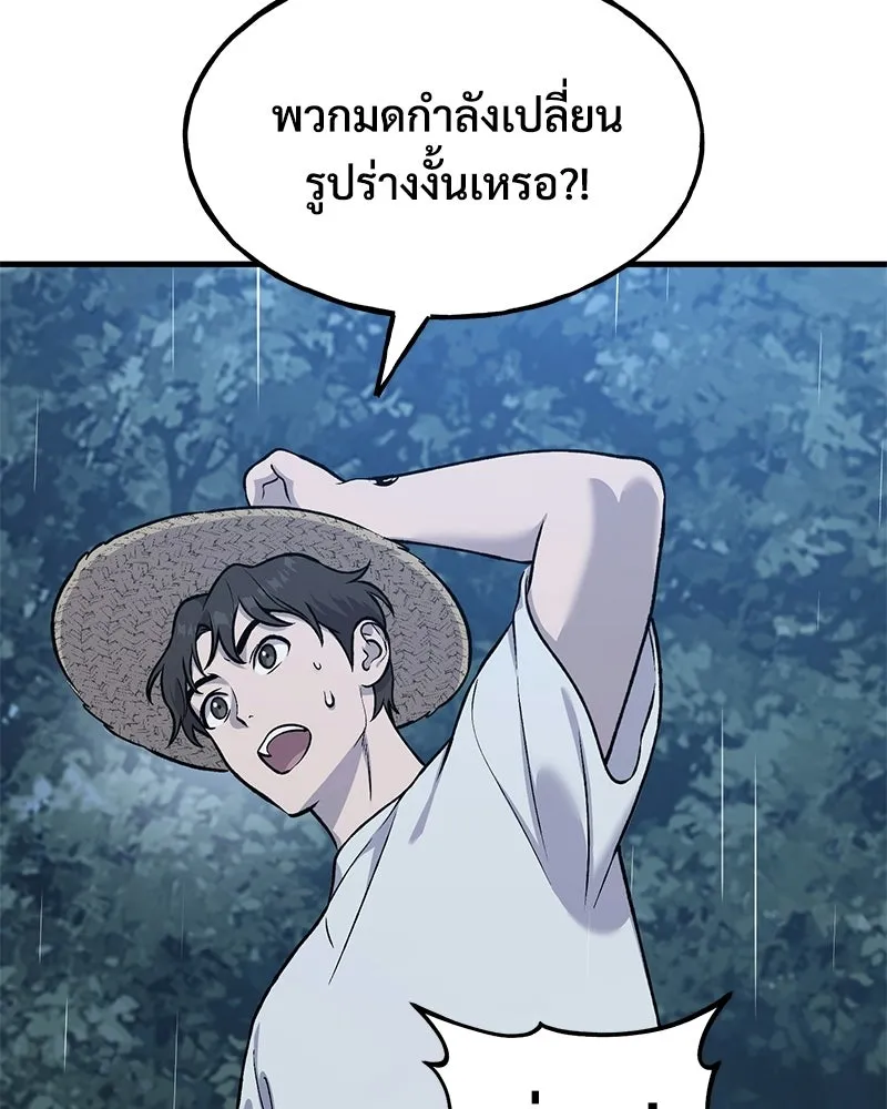ปลูกผักพิชิตหอคอย ตอนที่ 116 รูปที่ 61