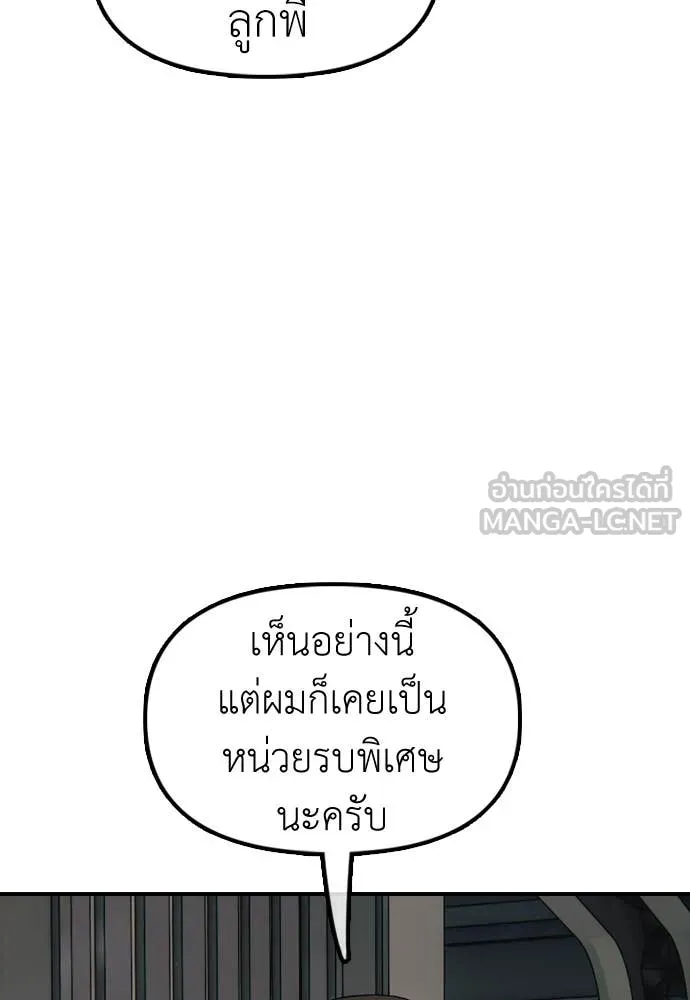 ผู้กล้าฝ่า ตอนที่ 34 รูปที่ 90