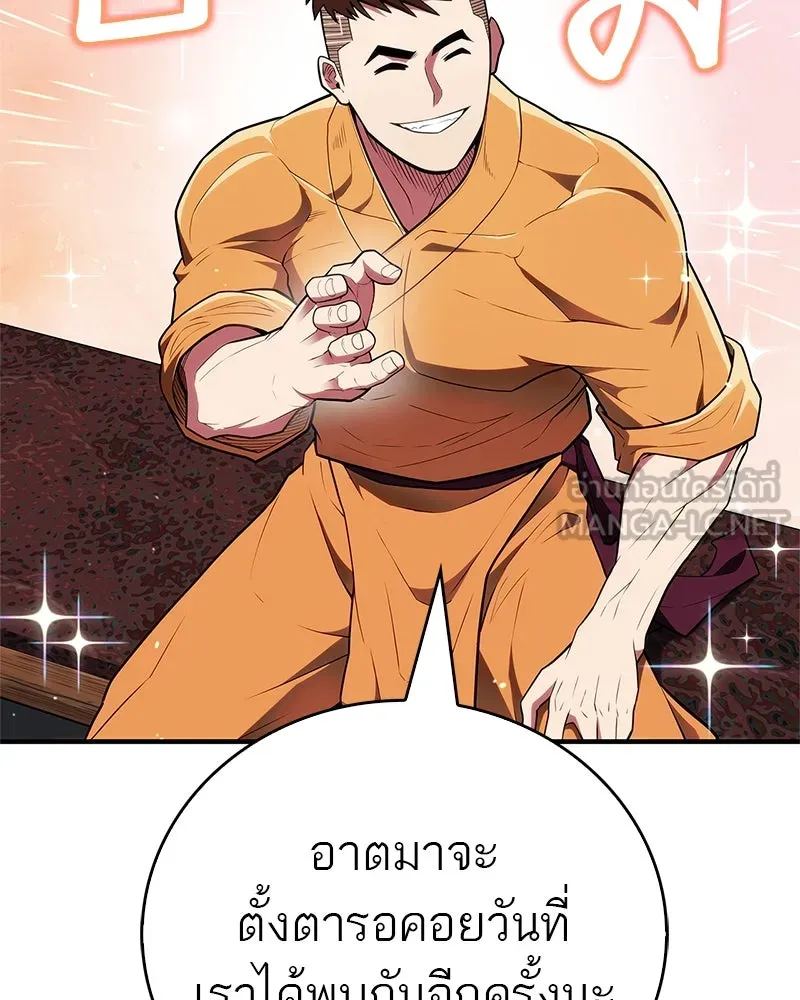 สุดยอดเทรนเนอร์แห่งยุทธภพ ตอนที่ 54 ข้ารักษาสัญญานั้นได้แล้วเจ้าค่ รูปที่ 51