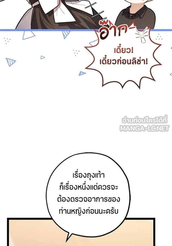 ป๊ะป๋าขา หนูลาแล้ว ตอนที่ 24 รูปที่ 65