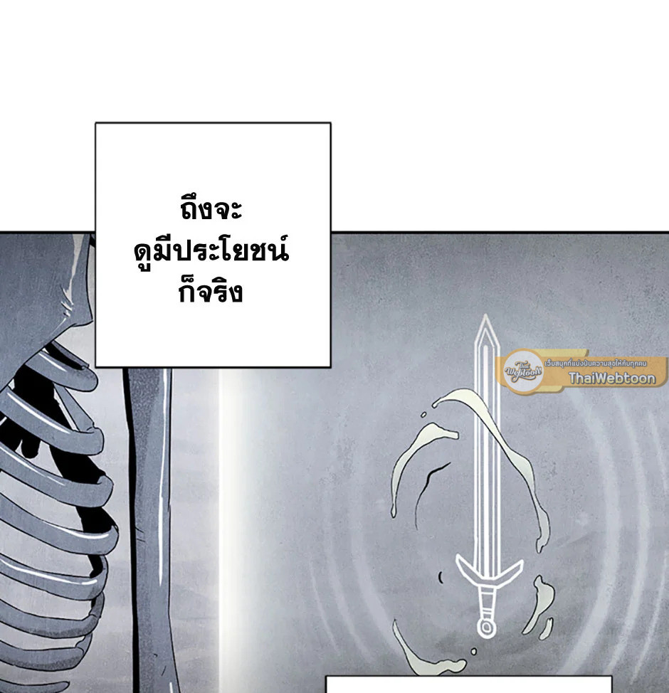 พลทหารโครงกระดูกผู้ม ตอนที่ 68 รูปที่ 45