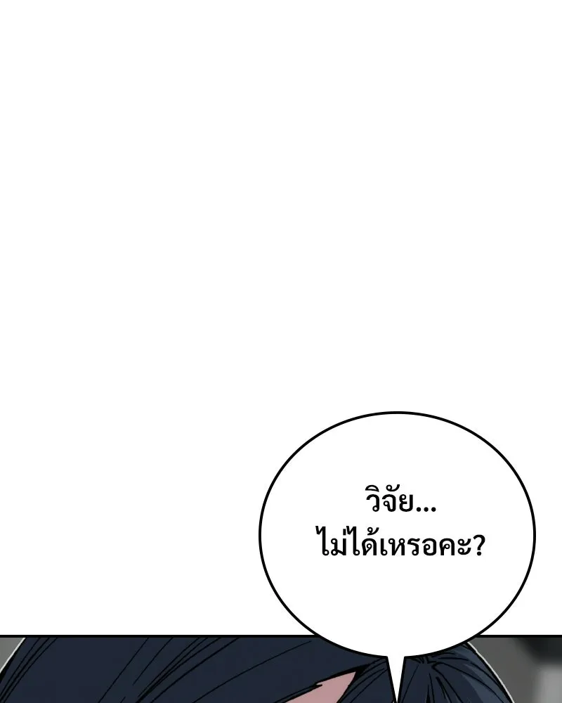 บอกมาค่าตัวเท่าไหร่ ตอนที่ 20 รูปที่ 46