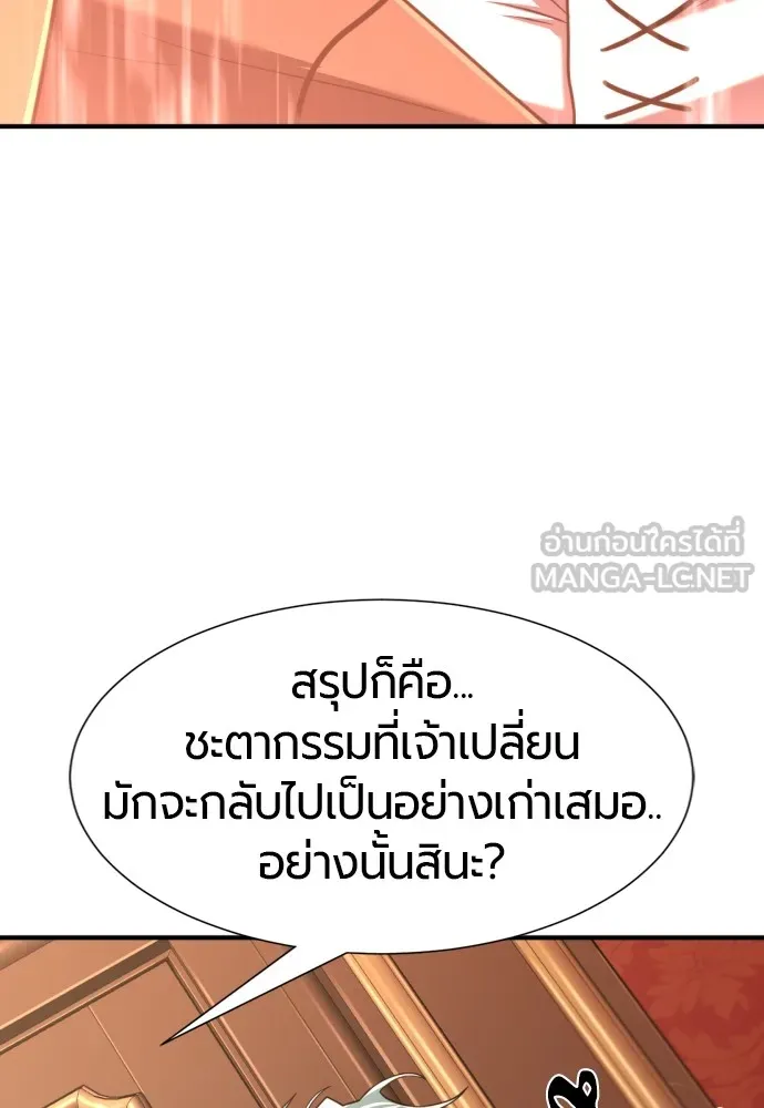 ยอดสถาปนิกผู้พิทักษ์อาณาจักร ตอนที่ 124 รูปที่ 93