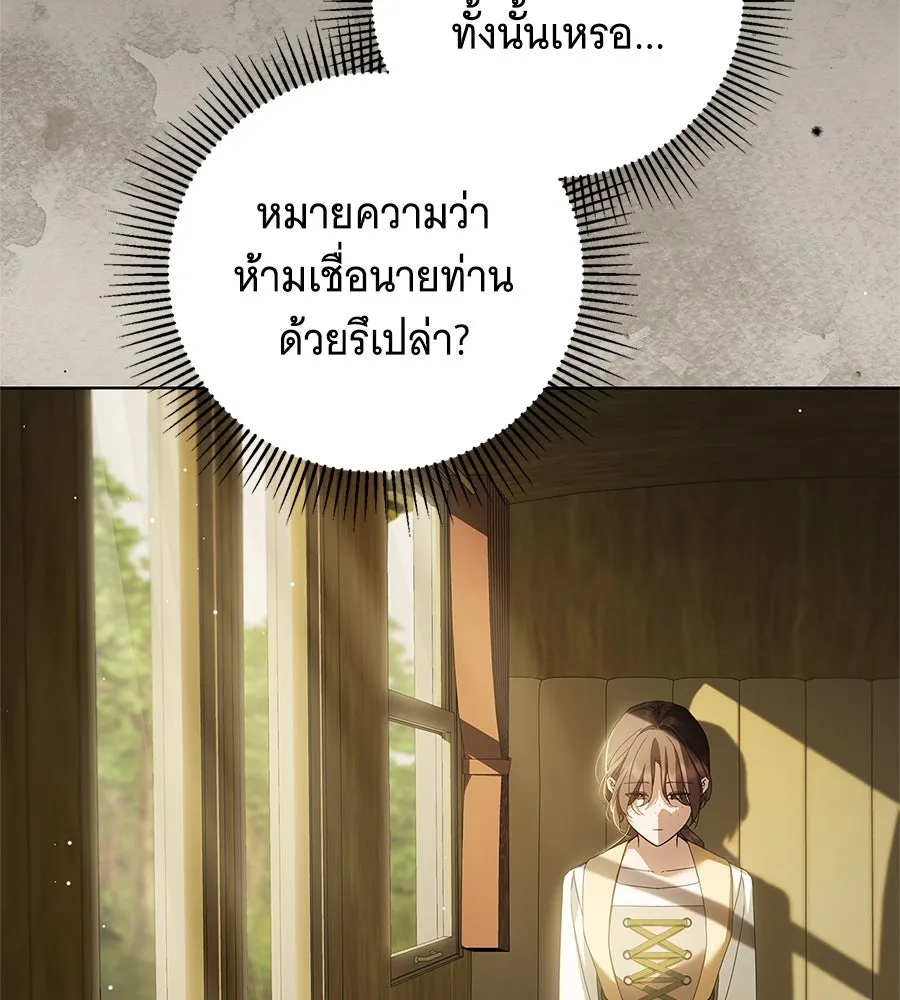 สาว(ลับ)ใช้ของท่านเคานต์ตาบอด ตอนที่ 46 รูปที่ 73