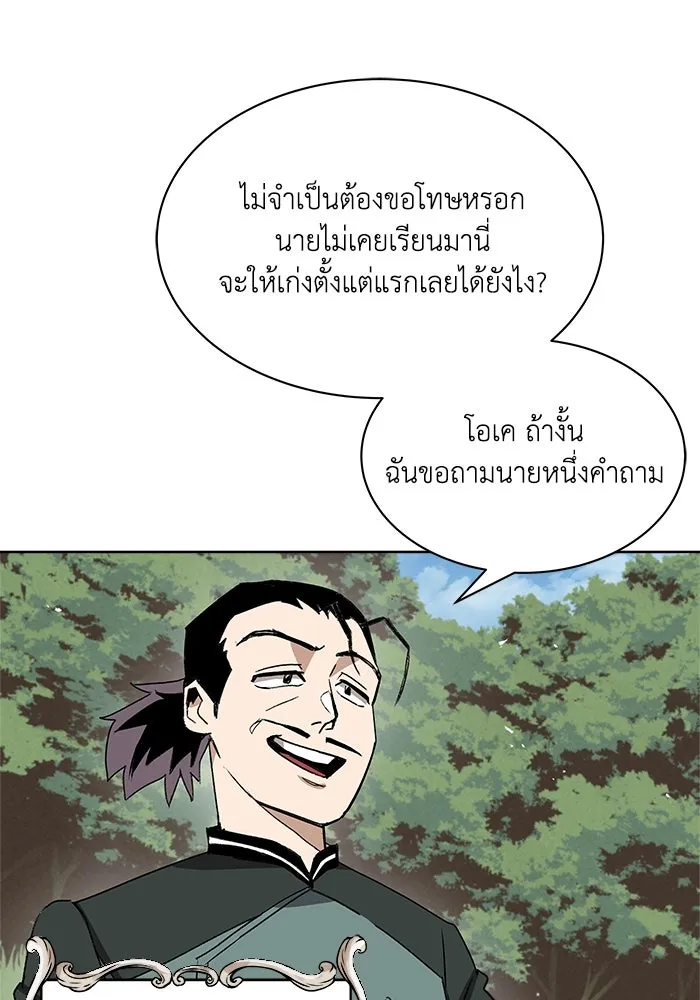 ชีวิตพลิกผันของลอร์ดผู้เกียจคร้าน ตอนที่ 10 สิ่งที่ไม่สามารถเติมเต็มได้ด้ว รูปที่ 98