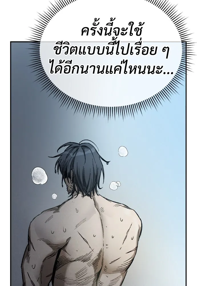 ผู้พิทักษ์เถื่อนแห่งยุคกลาง ตอนที่ 2 รูปที่ 197