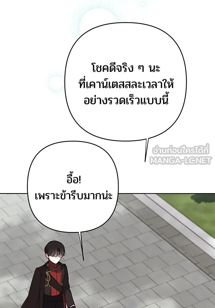 หนูน้อยทรราช ตอนที่ 124 รูปที่ 3