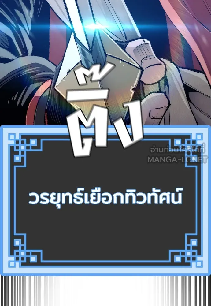 เส้นทางสู่เทพมาร ตอนที่ 100 รูปที่ 63