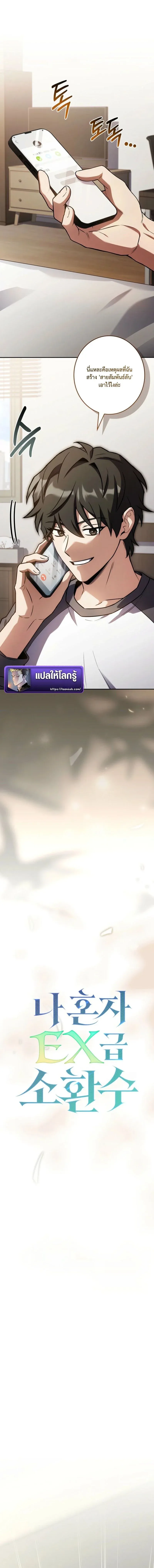 Only I Have an EX-Grade Summon ฉ_นค_อผ_อ_ญเช_ญระด_บแรงก_ EX ตอนที่ ตอนที่ 14 รูปที่ 6