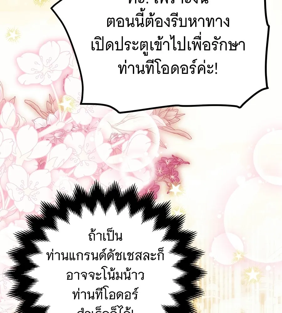 เปลี่ยนบทร้ายให้เป็นบทรัก ตอนที่ 63 รูปที่ 55