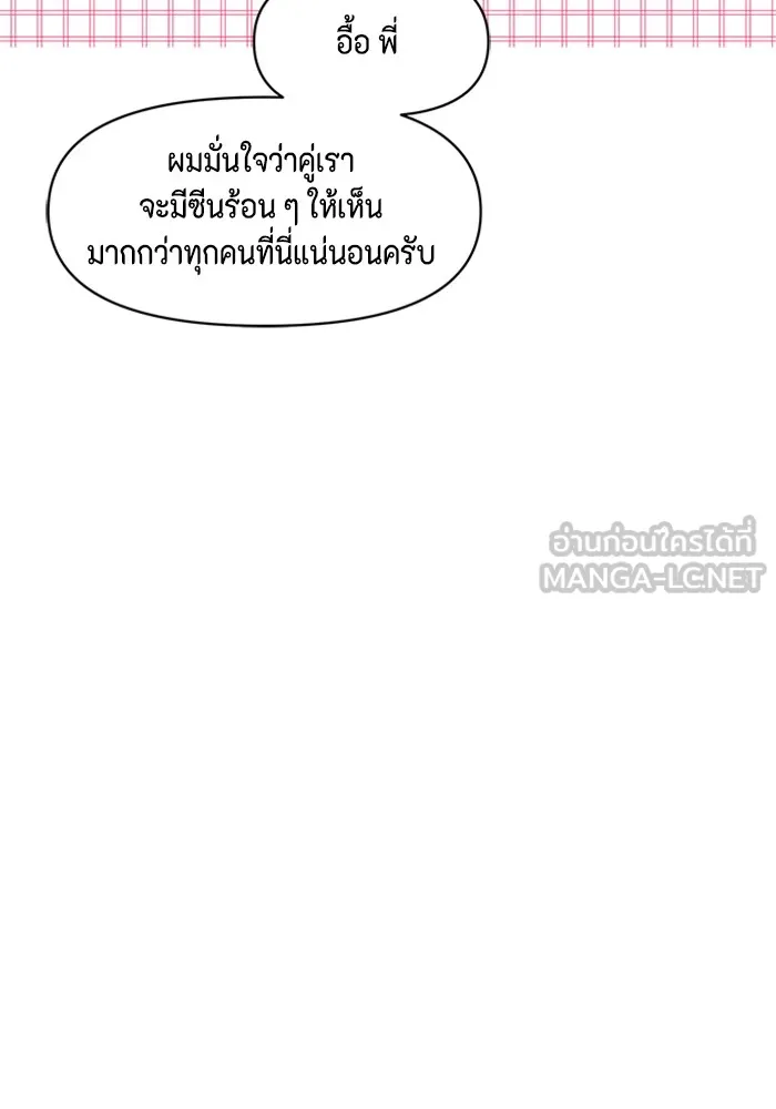 Couple Breaker ตอนที่ 17 รูปที่ 87