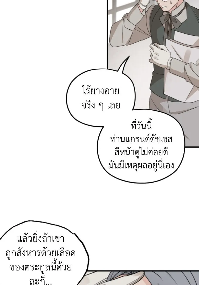 ครอบครัวสามีเห็นทีจะคลั่งรัก ตอนที่ 59 รูปที่ 92