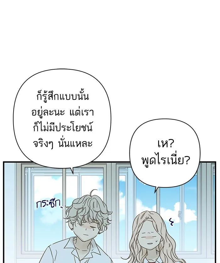 ฉันมันร้าย หรือเพราะโลกไม่น่ารัก ตอนที่ 96 รูปที่ 77