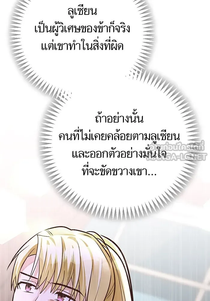 บุตรีดยุกขอไม่แต่งงานbrกับหนุ่มในฝัน ตอนที่ 94 รูปที่ 138