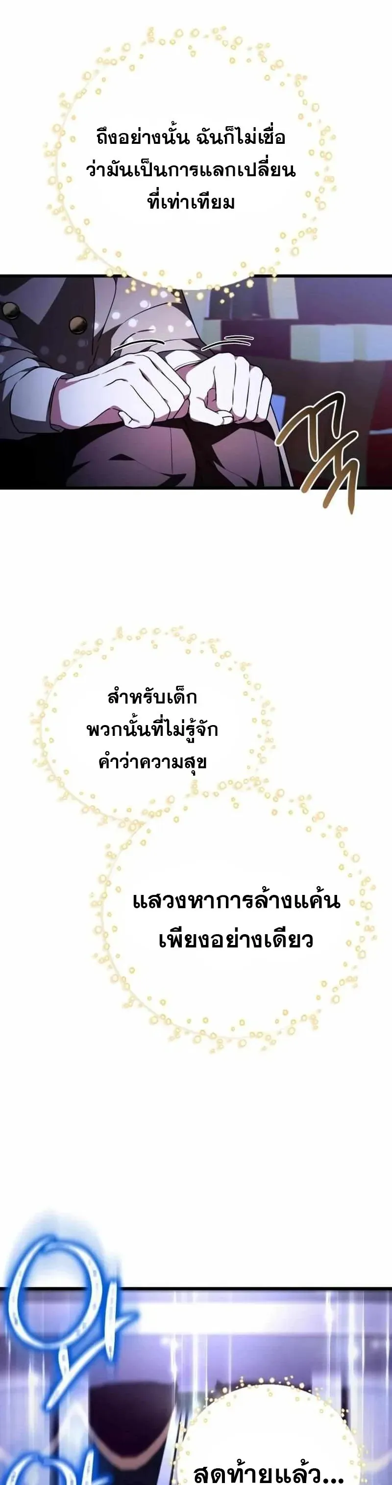 I Become a Legendary Arch Mage by Reading a Book ฉ_นกลายเป_นจอมเวทย_ในตำนานจากการอ_านหน_งส_อ ตอนที่ ตอนที่ 45 รูปที่ 19