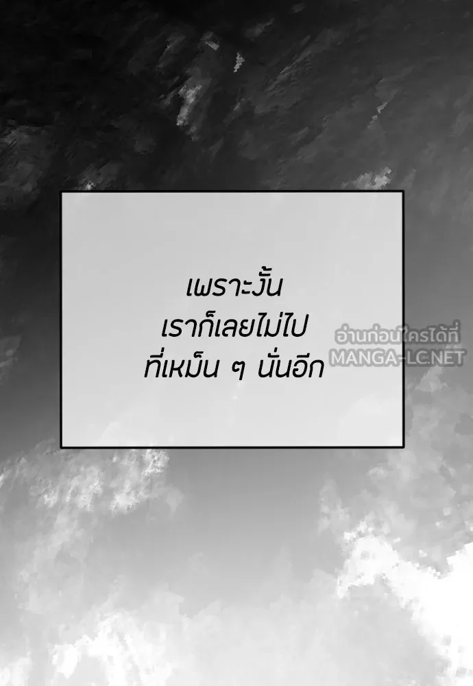 วิธีหนีตายจากนิยายโรคจิต ตอนที่ 109 รูปที่ 33