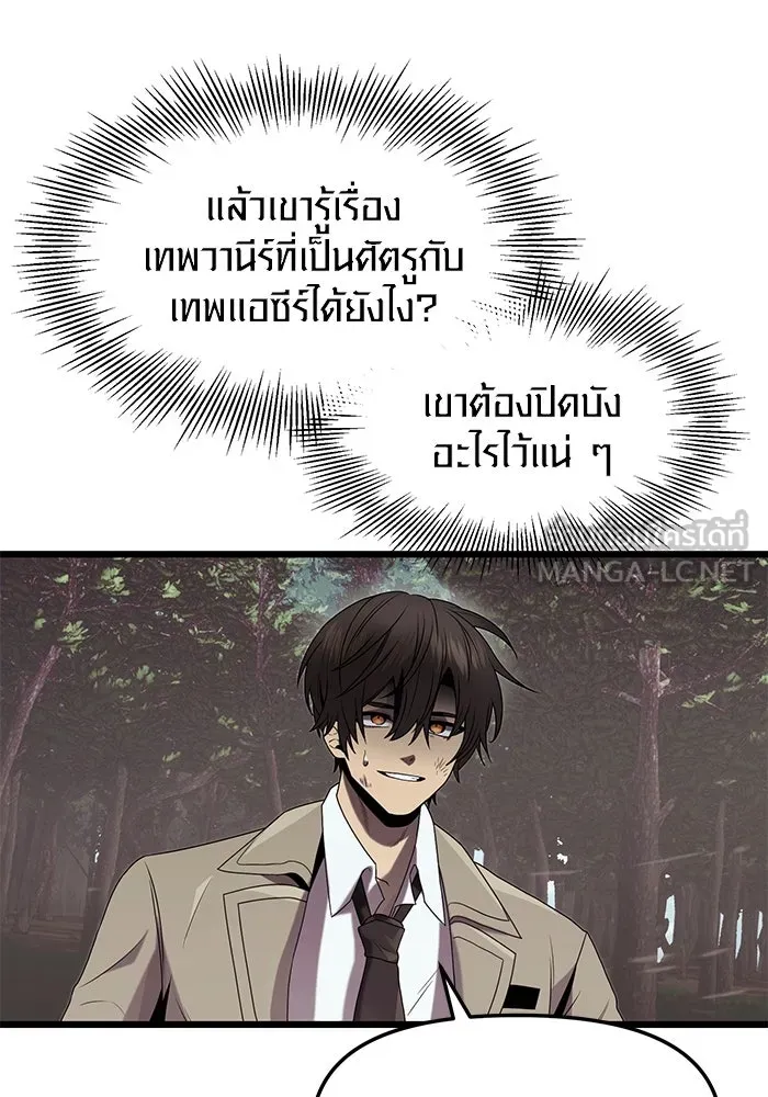 พลิกชะตาคว้าไอเทมระดับเทพ ตอนที่ 52 รูปที่ 42