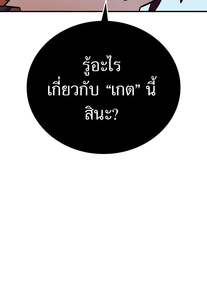 เพลเยอร์เลือดเทวะ ตอนที่ 55 หายนะครั้งที่ 2 ② รูปที่ 40