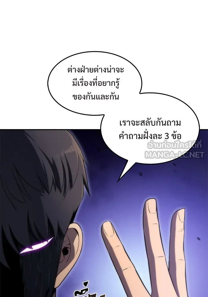 ผู้เล่นหน้าใหม่เลเวลแมกซ์ ตอนที่ 43 สมาคมอมนุษย์ รูปที่ 60