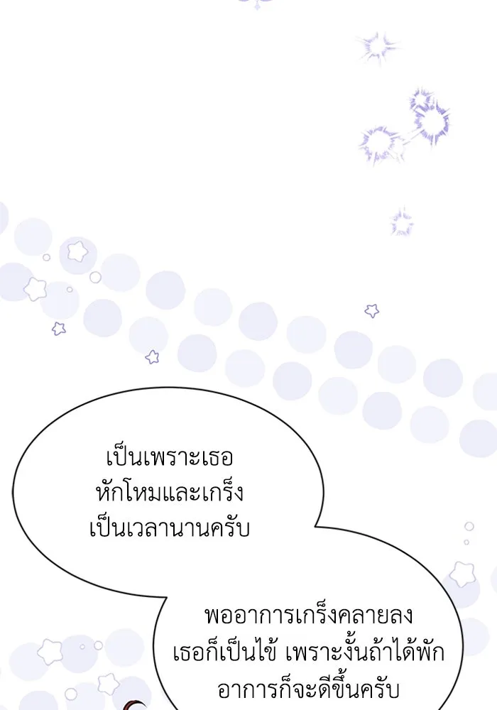 ไหนบอกว่าฉันใกล้ตาย ตอนที่ 83 รูปที่ 44