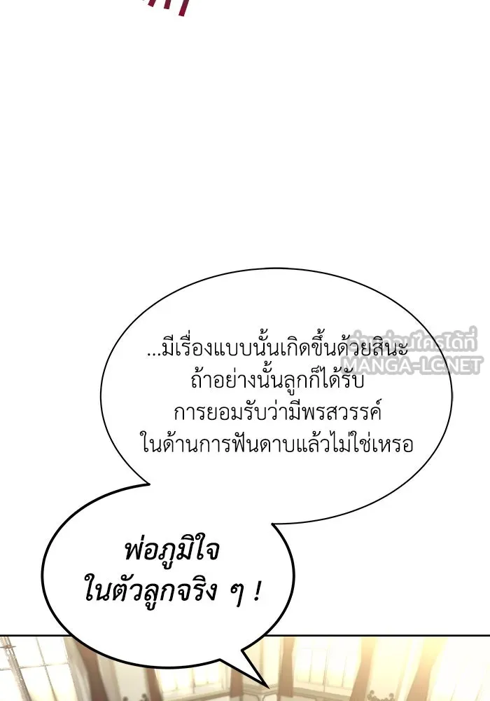 ชีวิตพลิกผันของลอร์ดผู้เกียจคร้าน ตอนที่ 20 การปรากฏตัวของจอมขัดขวาง รูปที่ 39