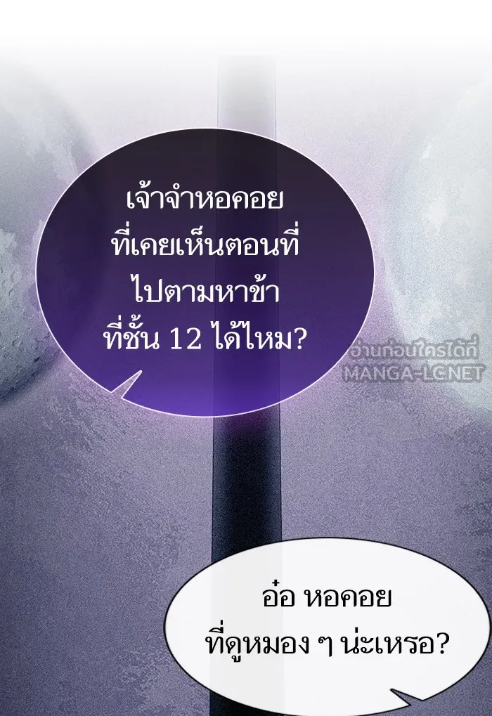ผู้เล่นขั้นเทพแห่งหอคอยฝึกสอน ตอนที่ 136 รูปที่ 9