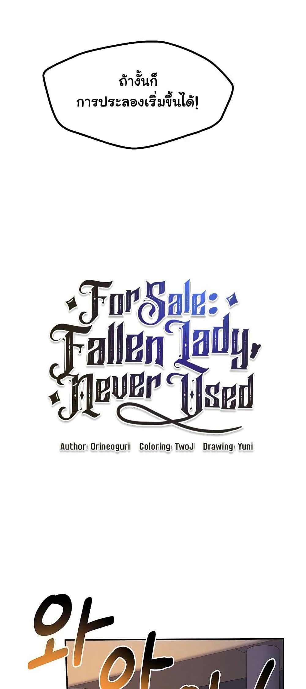 Doujin-Lc- อ่าน โดจิน มังฮวา เกาหลี ญี่ปุ่น จีน แปลไทย For Sale Fallen Lady, Never Used ตอนที่ 1 2 3 4 5 6 7 8 9 10 11 12 13 14 ฟรี ไม่มีโฆษณา อ่าน โดจิน Manhwa เกาหลี ญี่ปุ่น จีน เรามีครบ คัดมาให้เน้นๆ โดจิน 18+ รับประกันความฟินโดย  Doujin Lc