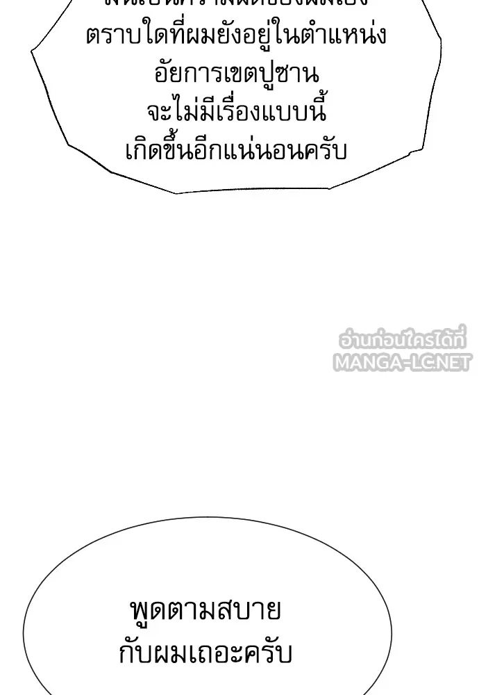 หลานอัจฉริยะของราชาเงินกู้ ตอนที่ 13 รูปที่ 78