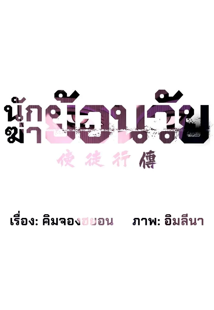 นักฆ่าย้อนวัย ตอนที่ 106 รูปที่ 110