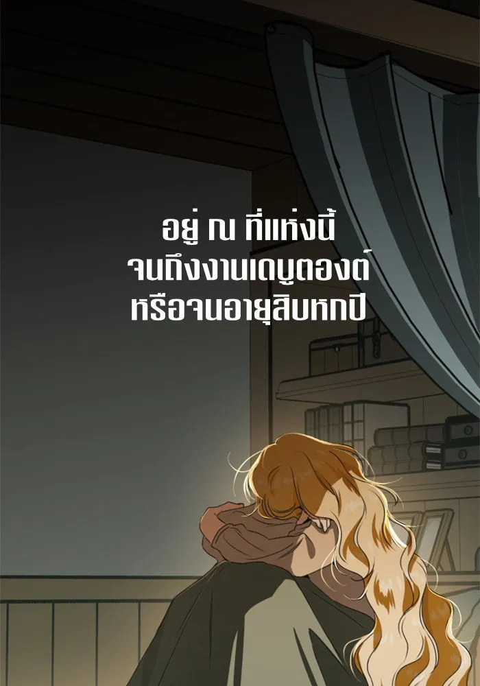 ชิงชีวิตพลิกลิขิตชะตา ตอนที่ 7 เปิดม่าน รูปที่ 76