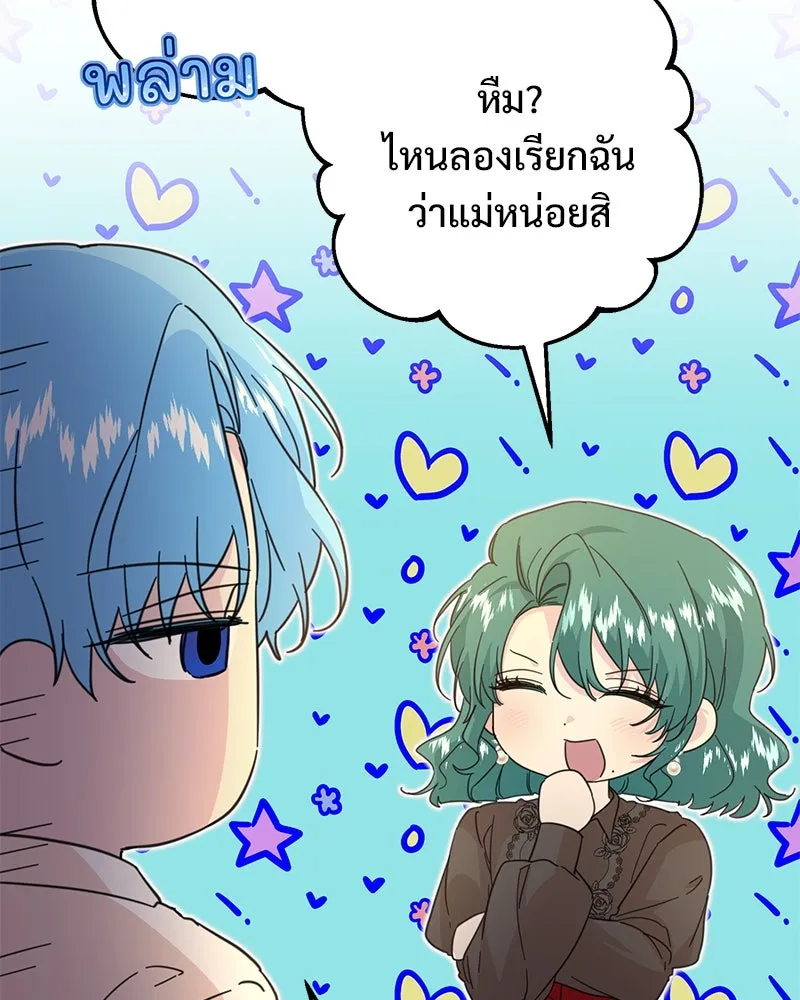 อนาคตพบรัก ตอนที่ 15 รูปที่ 98