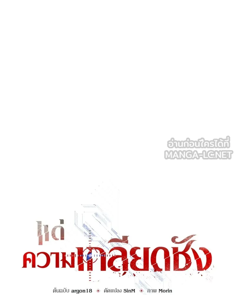 แด่ความเกลียดชัง ตอนที่ 38 รูปที่ 75