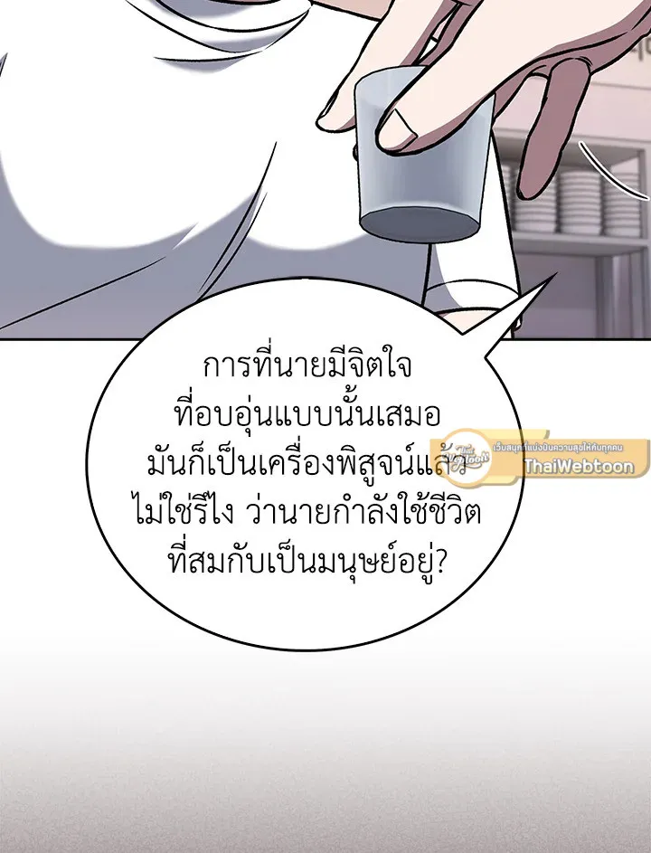 The Delivery Man From Murim ตอนที่ ตอนที่ 51 รูปที่ 30