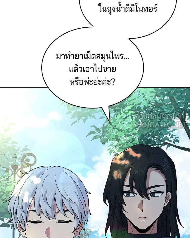 เจ้าชายแผนโบราณ ตอนที่ 30 รูปที่ 69
