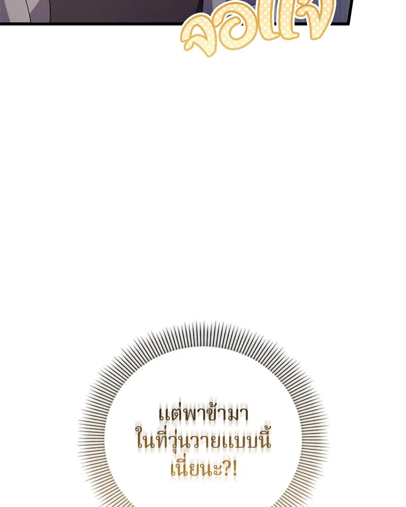 ถ้าเป็นนางร้าย ขอตายดีกว่า ตอนที่ 10 รูปที่ 131