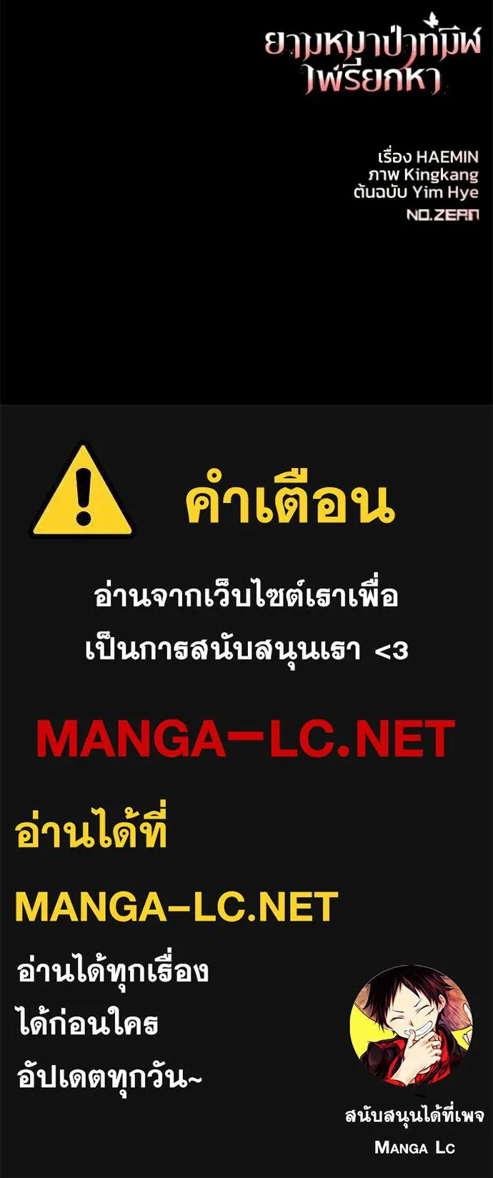 ยามหมาป่าทมิฬ ตอนที่ 68 รูปที่ 144