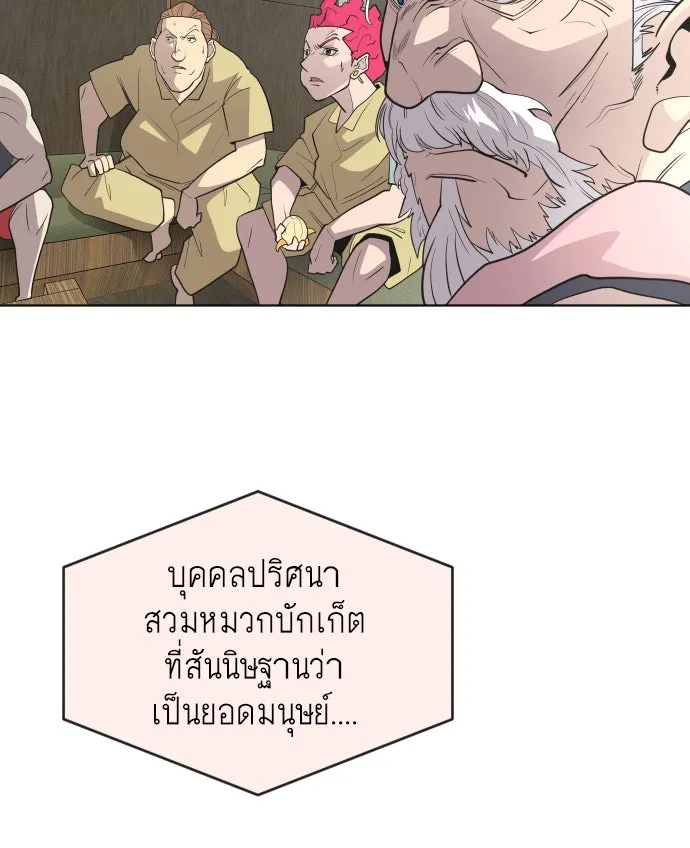 ยุคแห่งยอดมนุษย์ ตอนที่ 51 รูปที่ 44