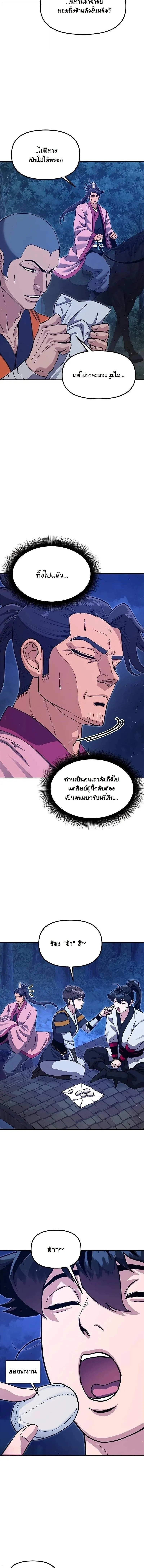 Chronicles of the Lazy Sovereign บ_นท_กของราชาจอมข_เก_ยจ ตอนที่ ตอนที่ 42 รูปที่ 14
