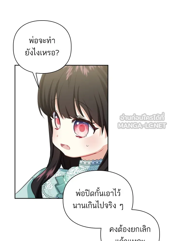 บุตรสาวของดยุกปีศาจ ตอนที่ 38 รูปที่ 33